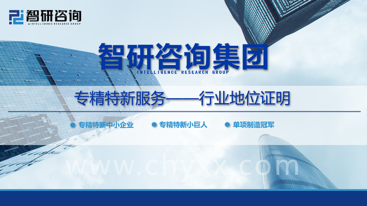 解读新版专精特新中小企业培育管理实施细则 智研咨询助力企业精准升级